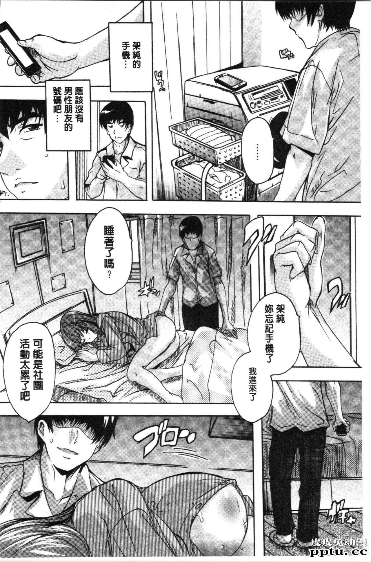 [单行本] 爱棒 膣内射出也没关係唷 中 [84p]
