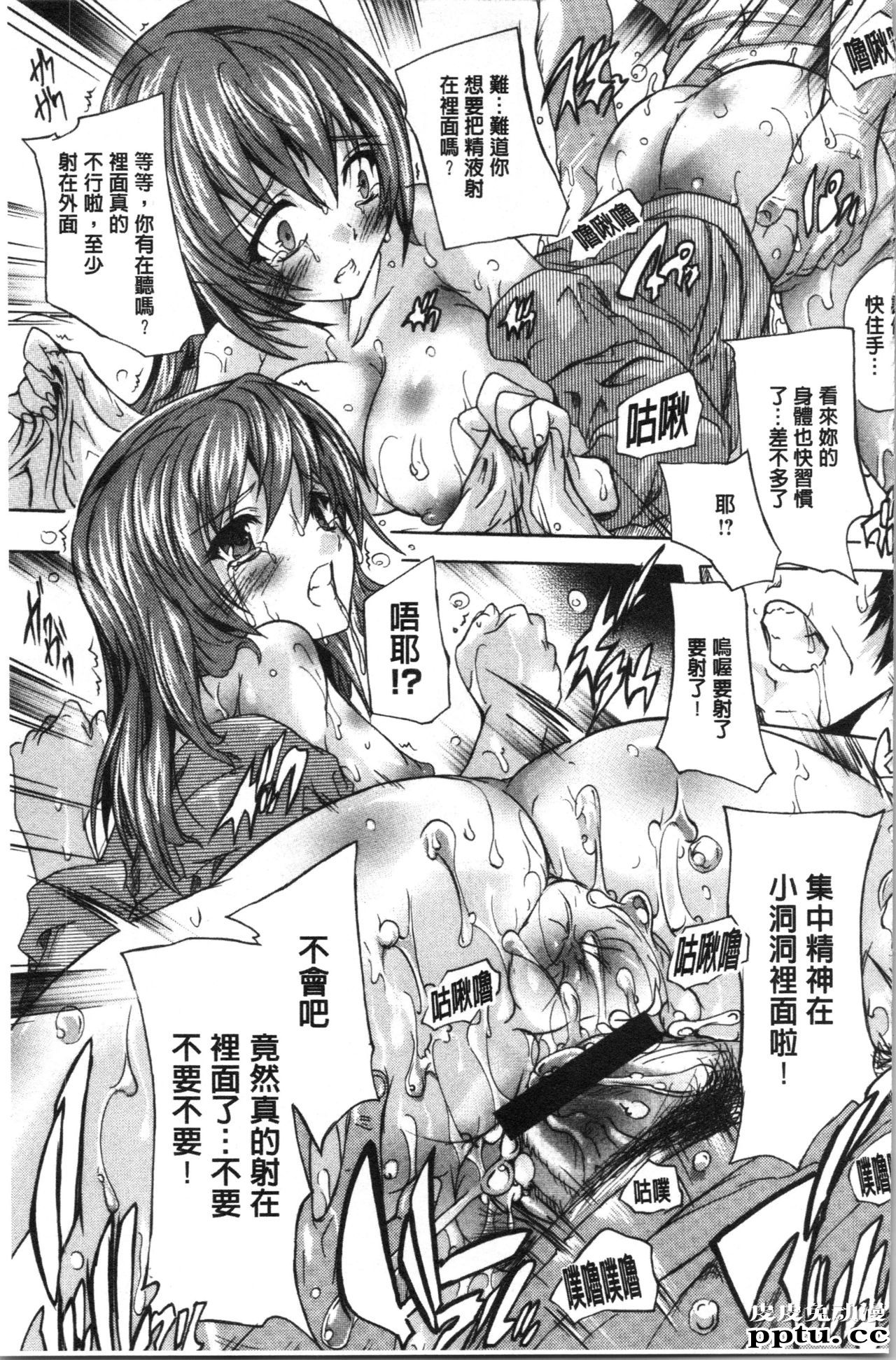 [单行本] 爱棒 膣内射出也没关係唷 中 [84p]