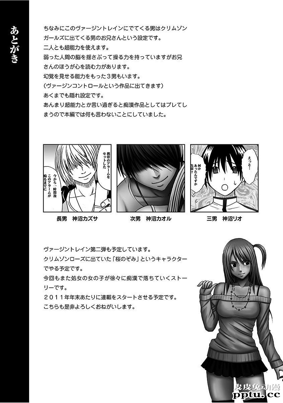 [单行本] ヴァージントレイン 下 [80p]