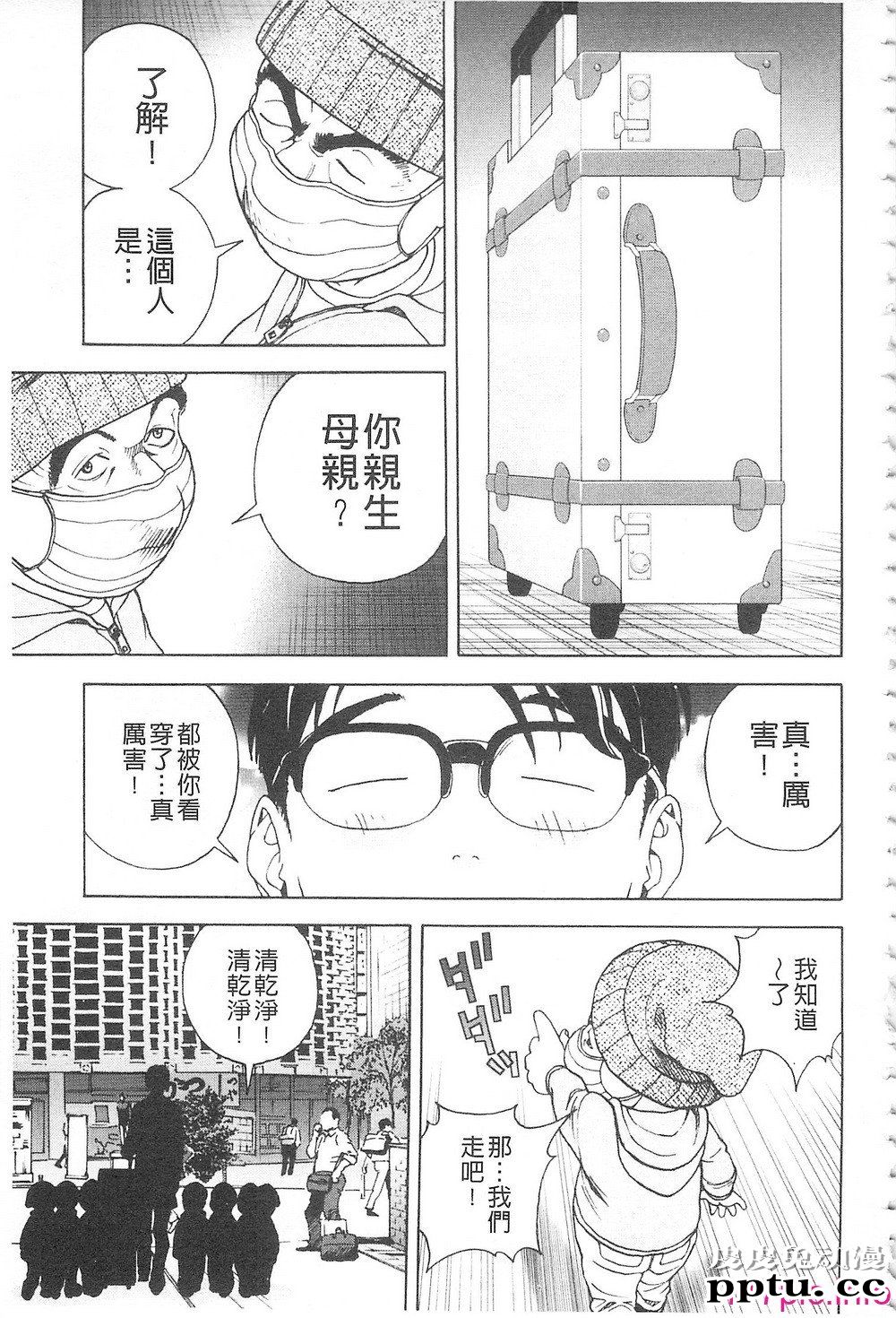 [中文] 母禁箱2[42P]