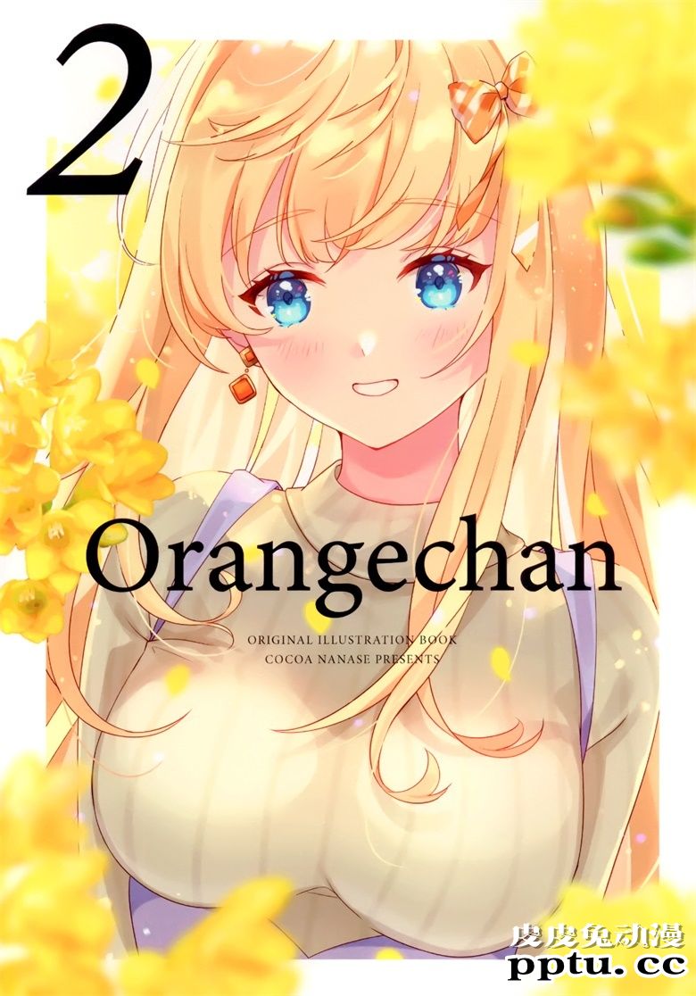(COMITIA134) [ice cocoa (七瀬ここあ)] オレンジちゃん 2