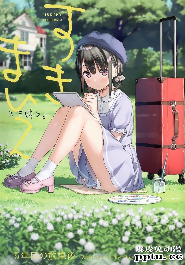 (AC2) [5年目の放課後 (カントク)] スキ妹々
