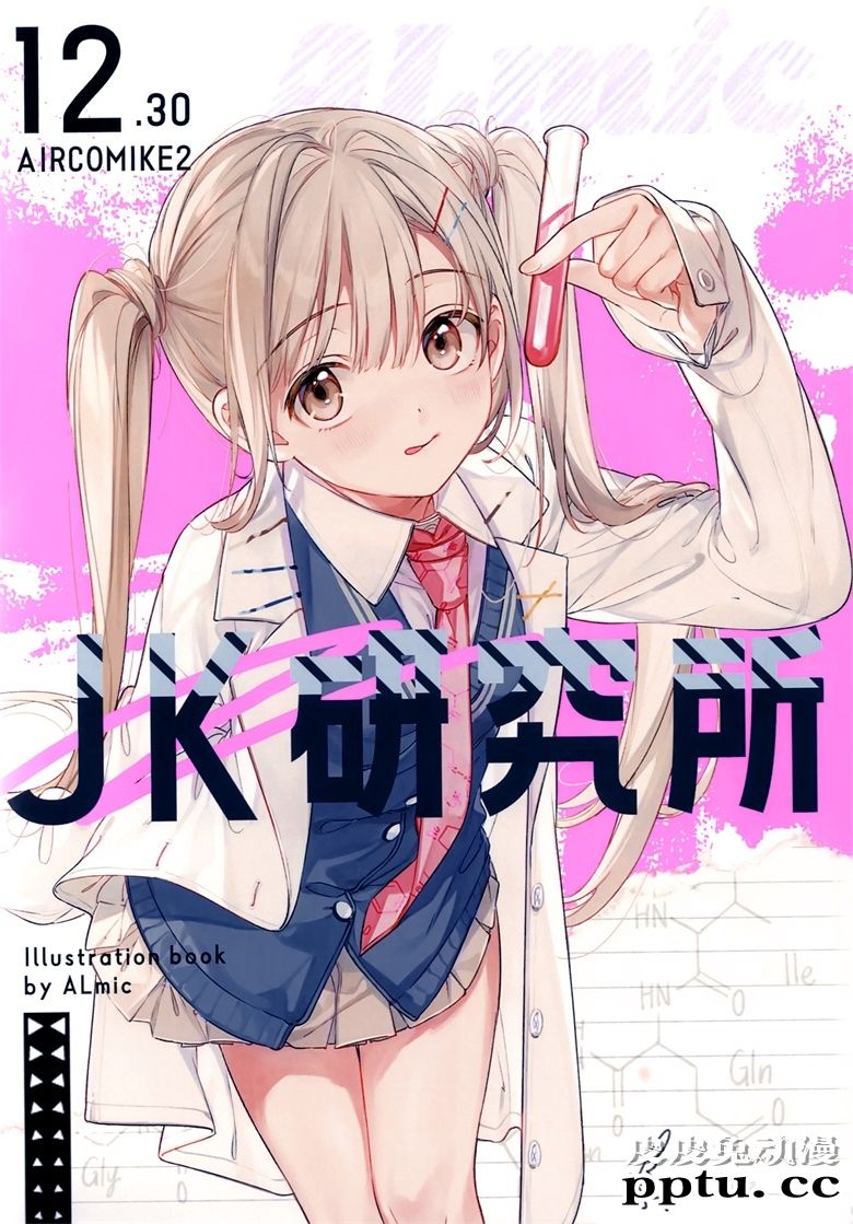 (AC2) [Orange Tonic (ALみかん)] JK研究所