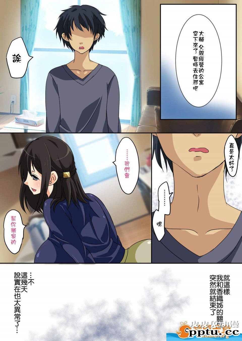 [中文全彩]爆乳美人兄嫁[47P]