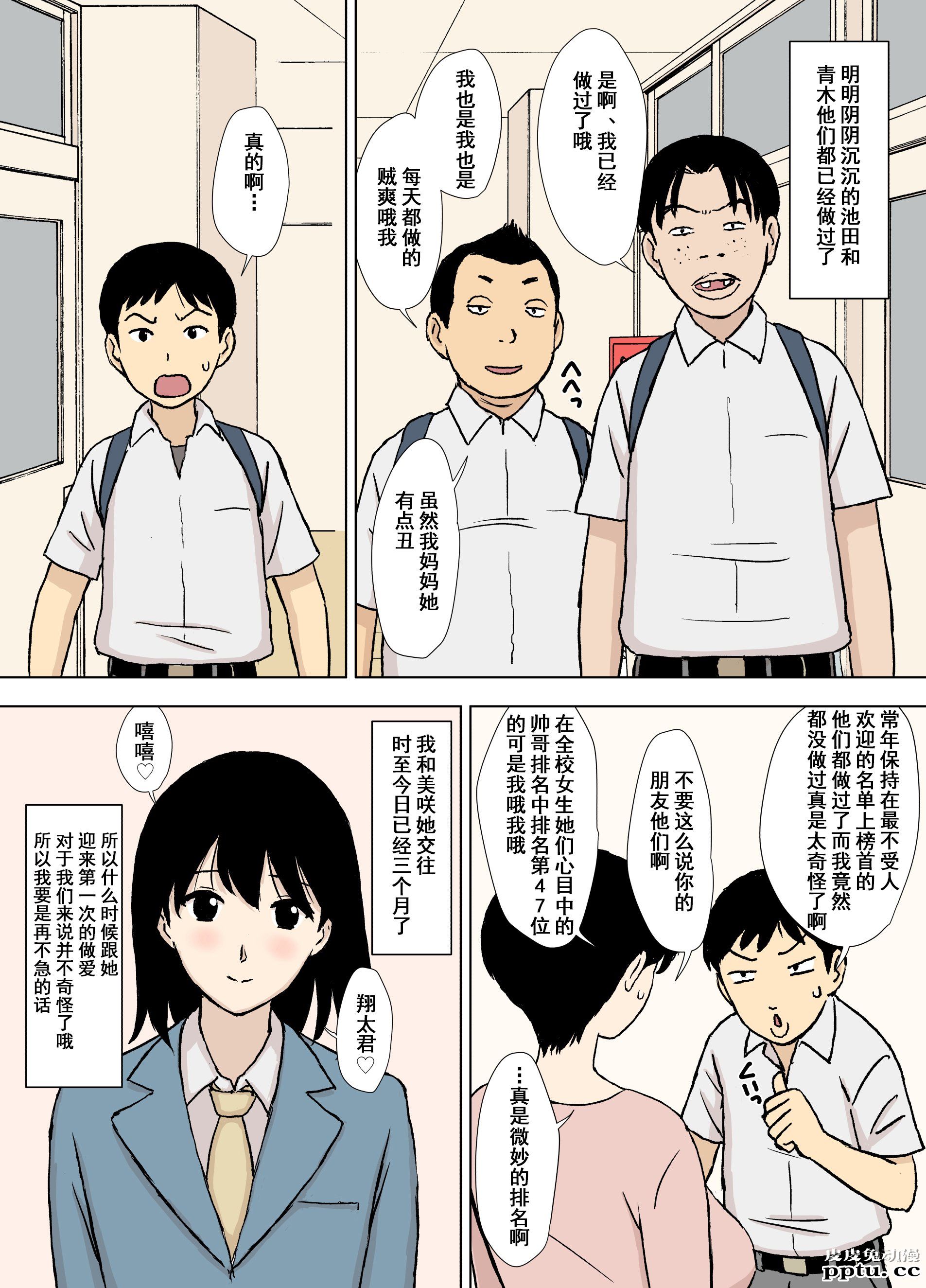 [中文全彩][U罗汉] ママとエロ练2～育美さんのエロ练修业～ [38P]