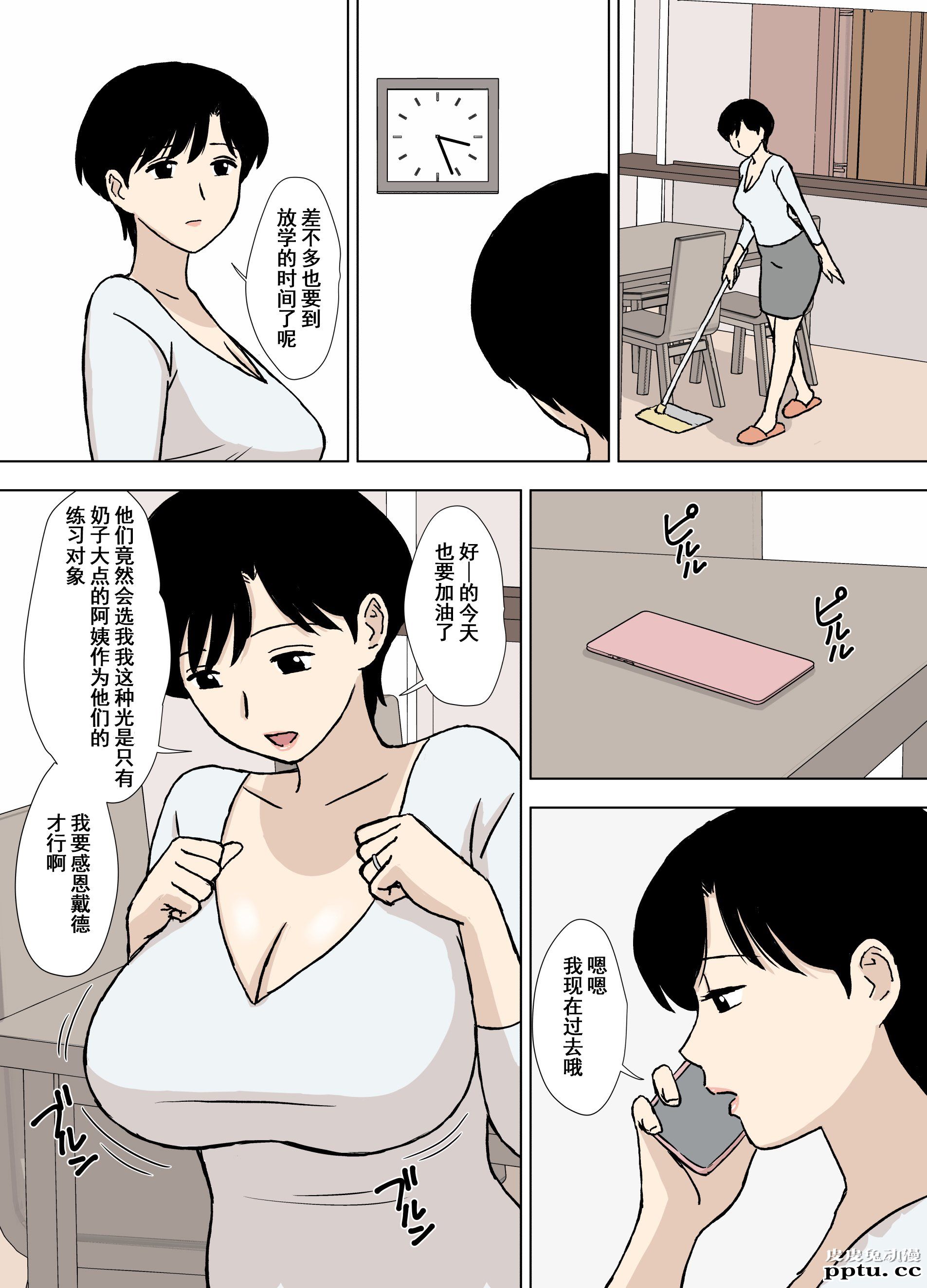 [中文全彩][U罗汉] ママとエロ练2～育美さんのエロ练修业～ [38P]
