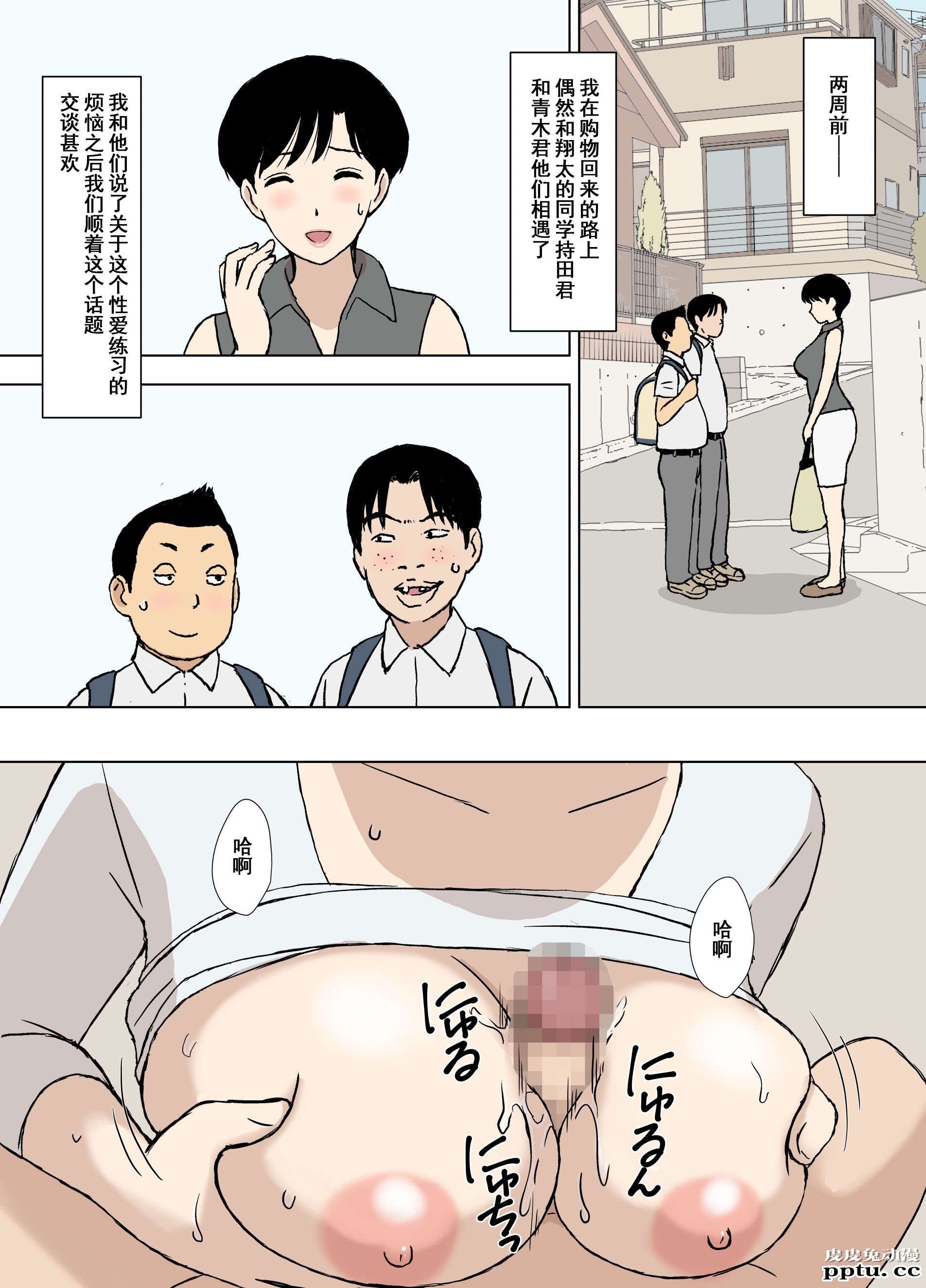 [中文全彩][U罗汉] ママとエロ练2～育美さんのエロ练修业～ [38P]