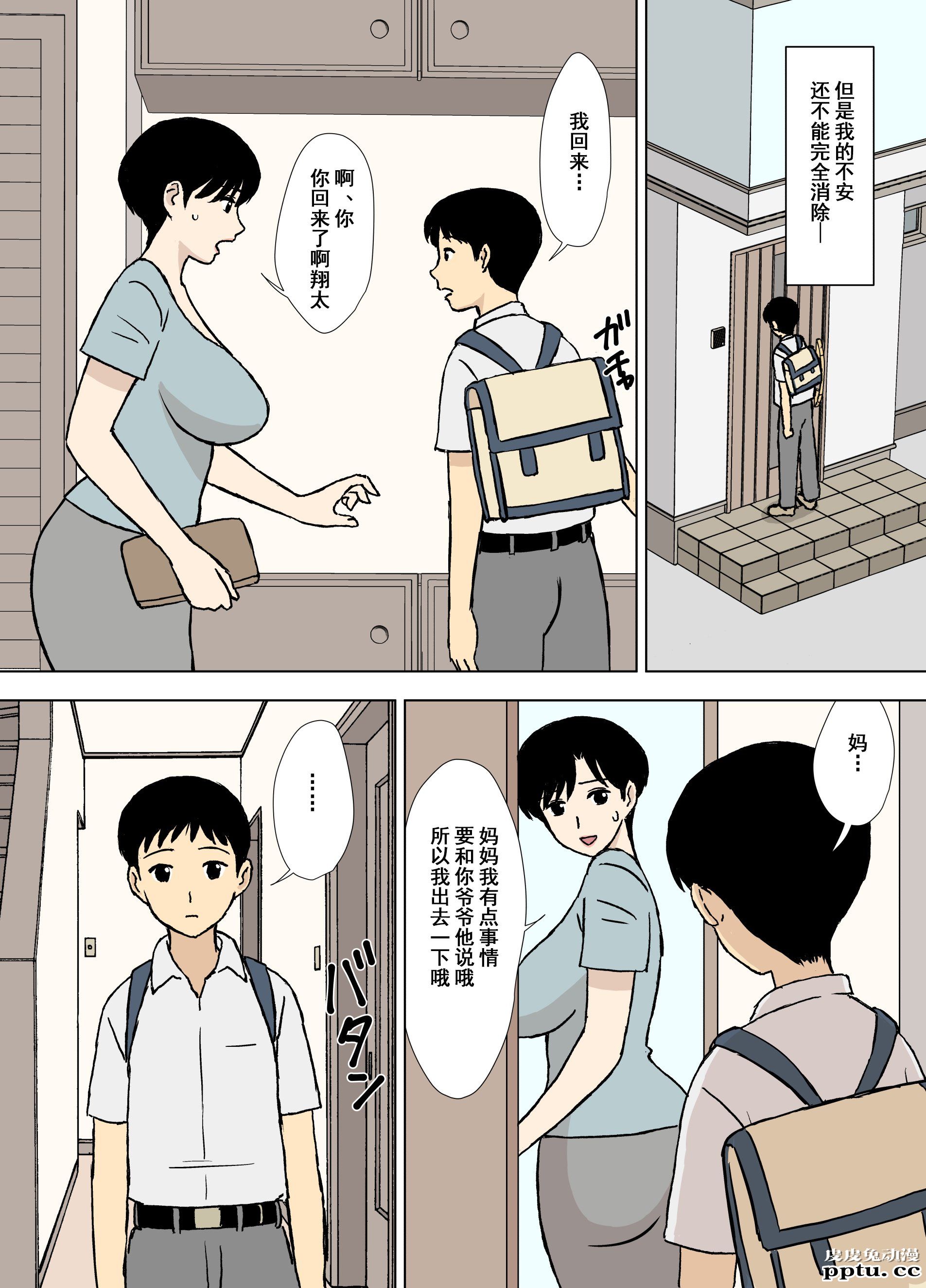 [中文全彩][U罗汉] ママとエロ练2～育美さんのエロ练修业～ [38P]