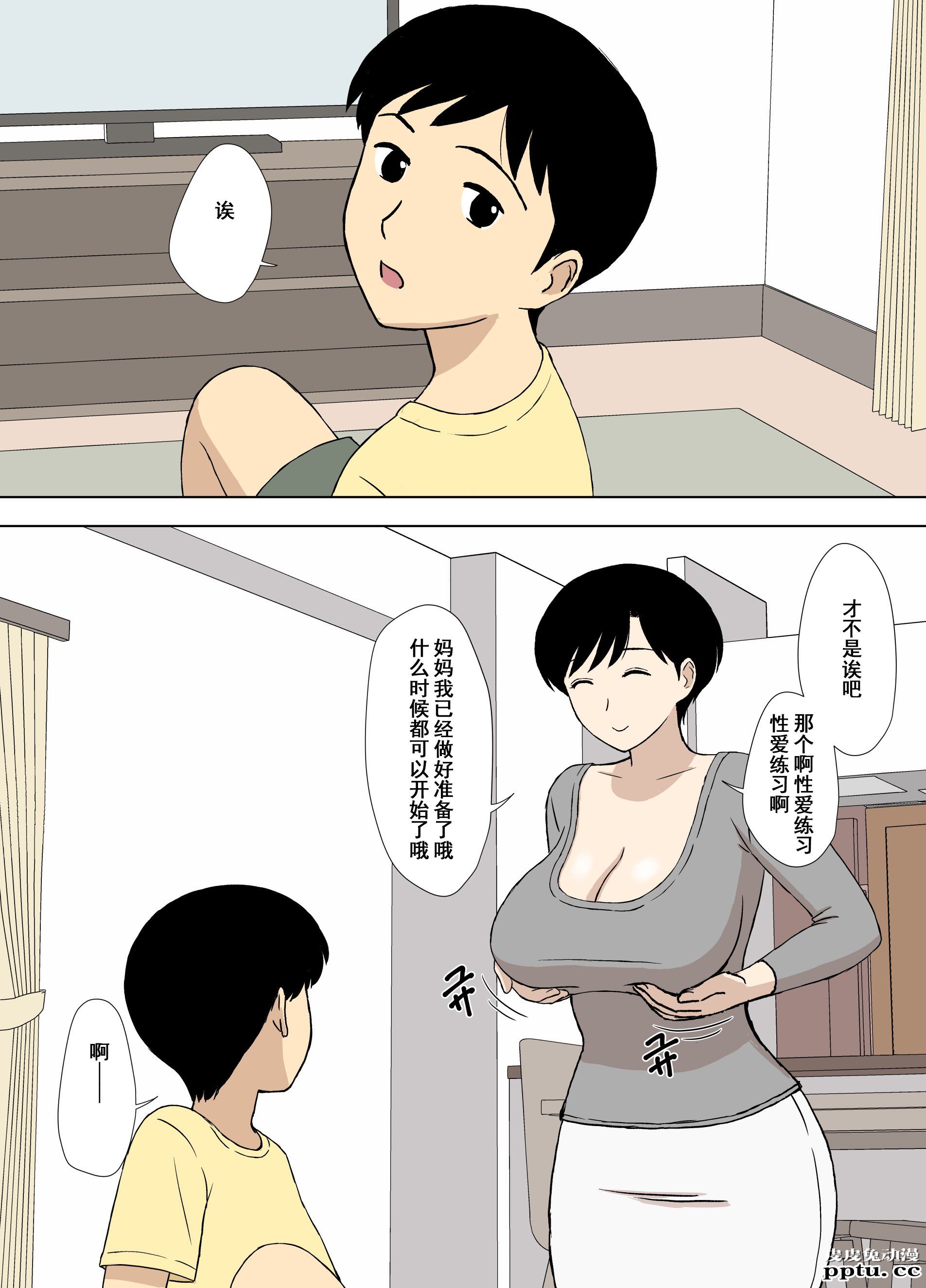 [中文全彩][U罗汉] ママとエロ练2～育美さんのエロ练修业～ [38P]