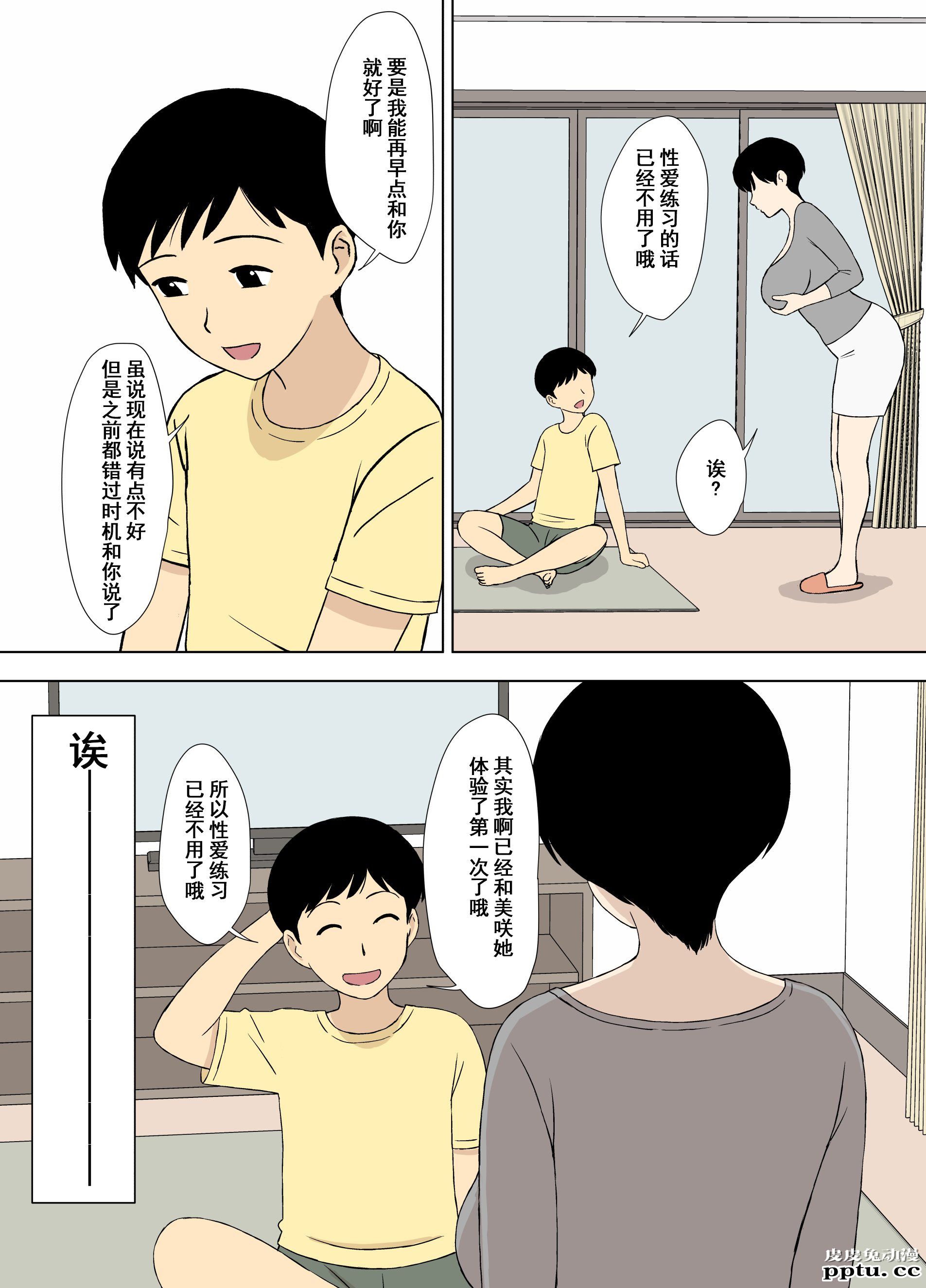 [中文全彩][U罗汉] ママとエロ练2～育美さんのエロ练修业～ [38P]