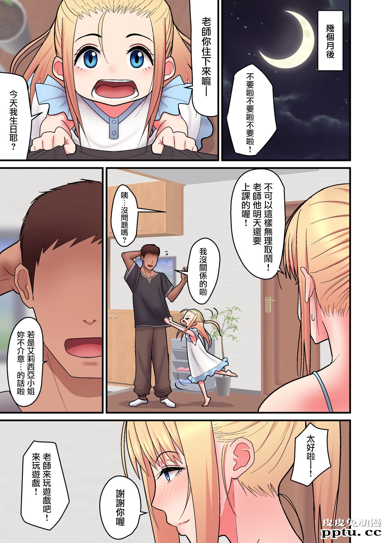 [中文全彩]和一个金发碧眼的单身母亲一起 金髪シングルマザーとイチャラブする本 [26P]