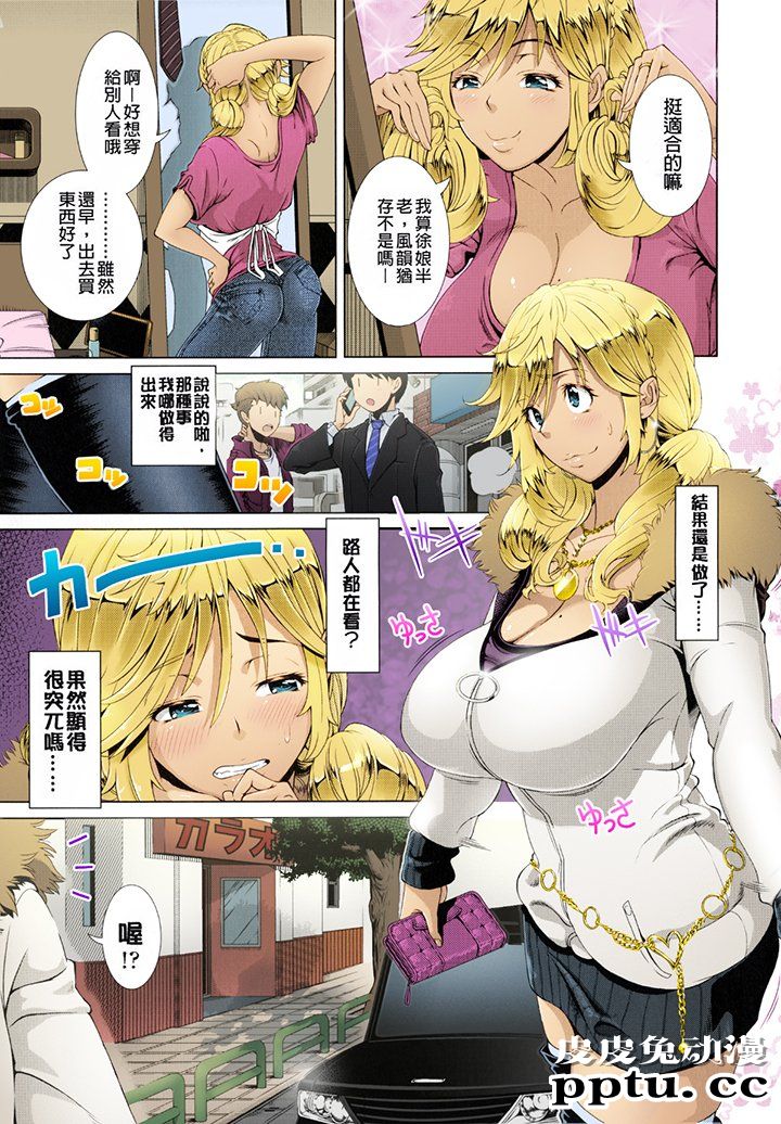 [中文] [全彩/无修]一次性（婚姻生活） ワンタイムギャル（ヒトヅマライフ）上[30P]