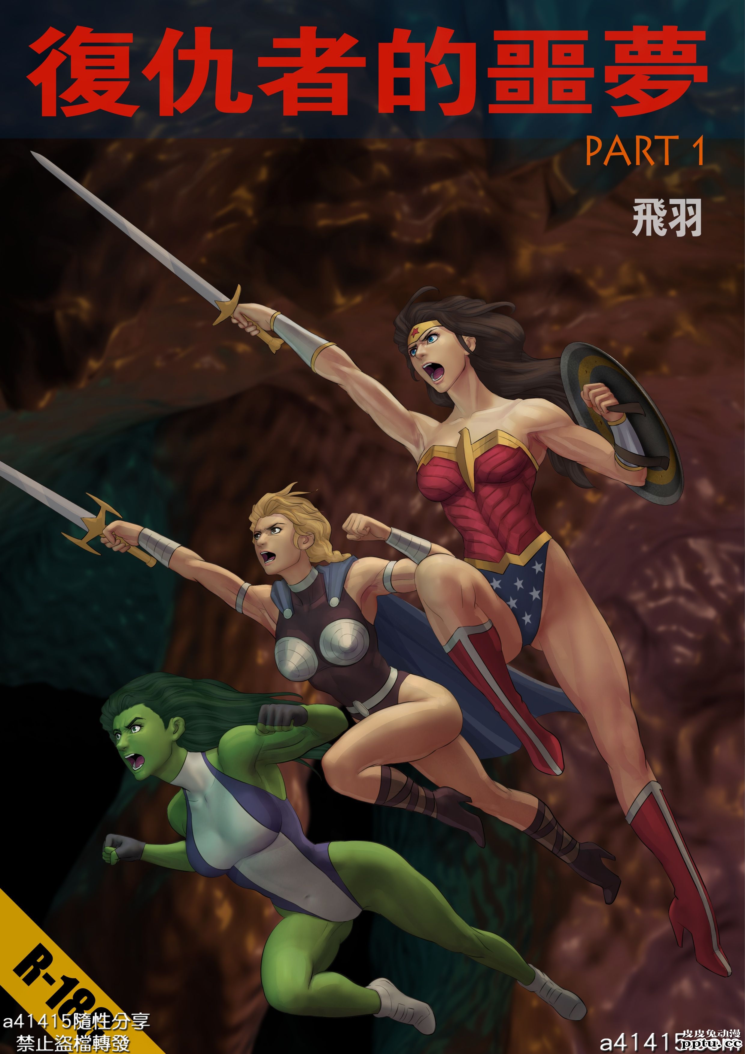 [中文] [3D全彩][羽毛]fansadox复仇者的噩梦（上）