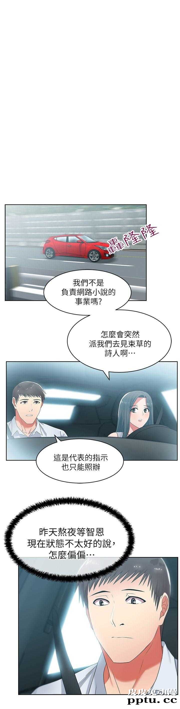 共事密友＆老婆的闺蜜 第36话