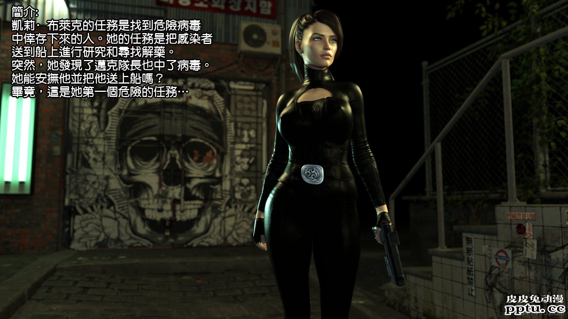 [中文] [3D全彩H漫]凯莉的任务-上[49P]