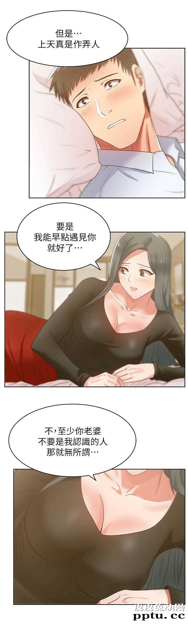 共事密友＆老婆的闺蜜 第32话