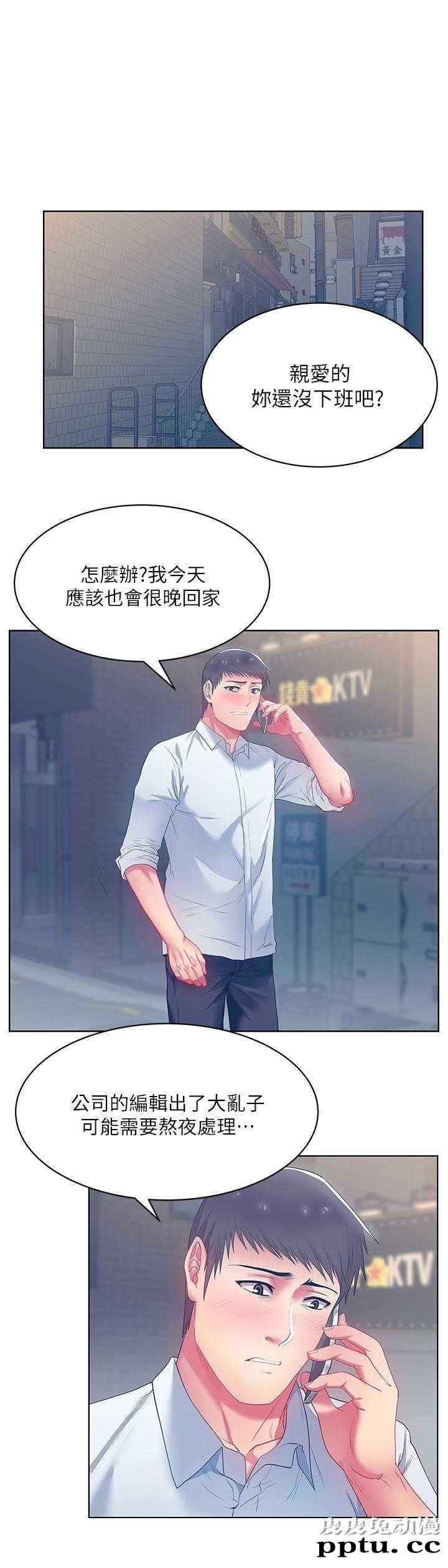 共事密友＆老婆的闺蜜 第31话