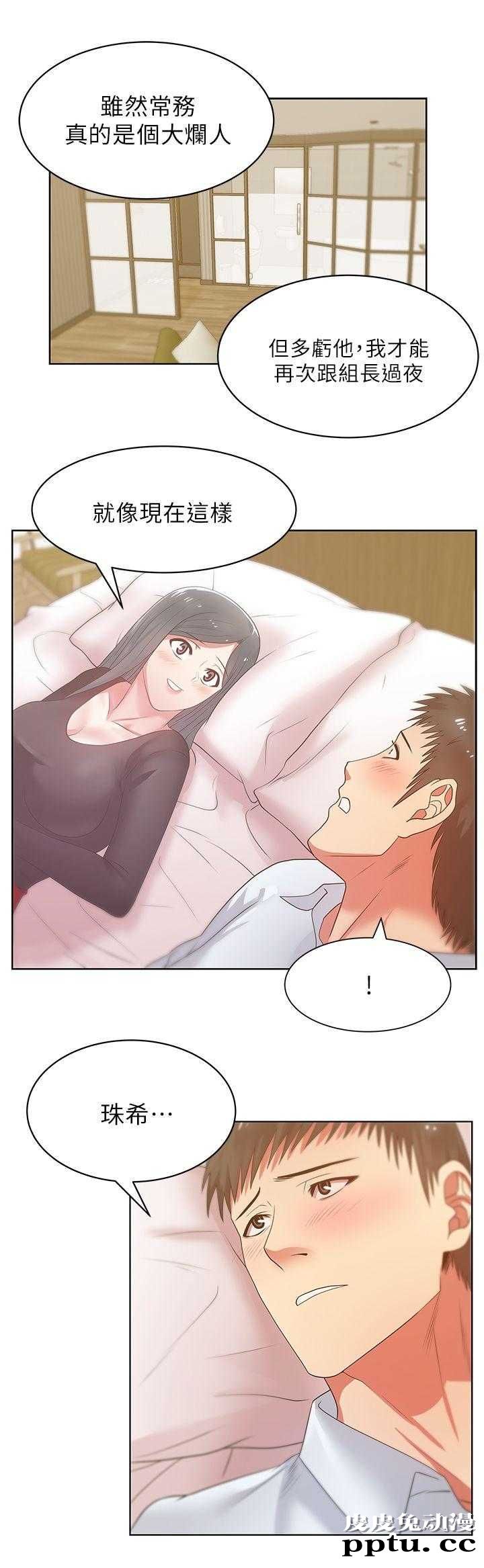 共事密友＆老婆的闺蜜 第31话