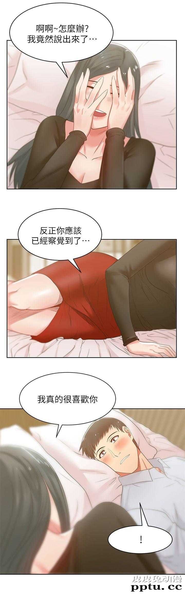 共事密友＆老婆的闺蜜 第31话