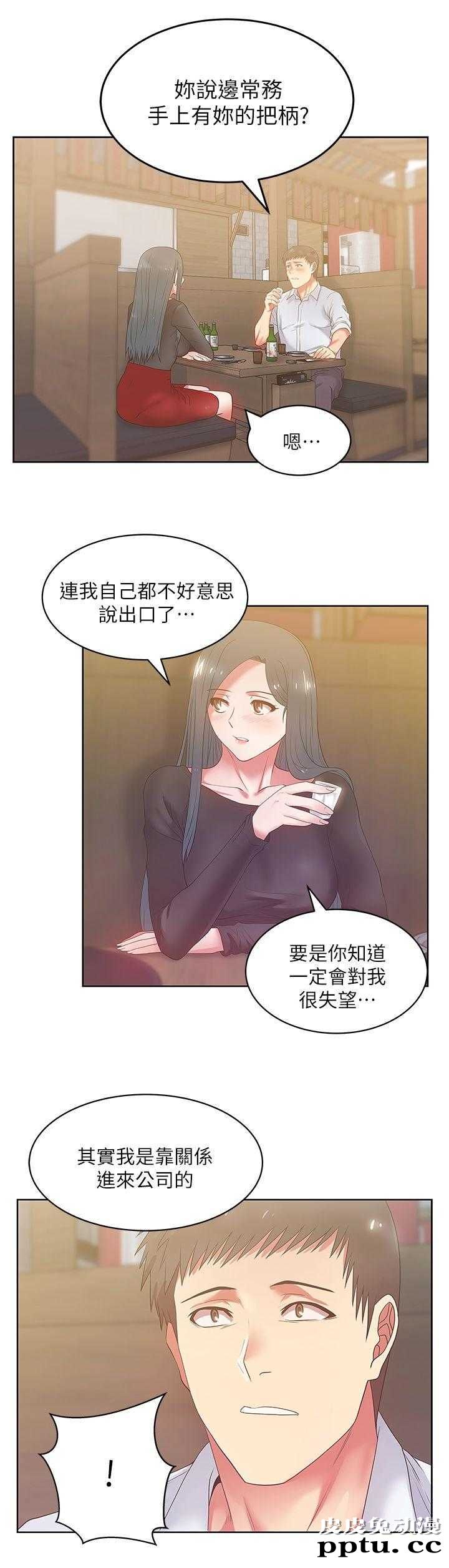 共事密友＆老婆的闺蜜 第30话