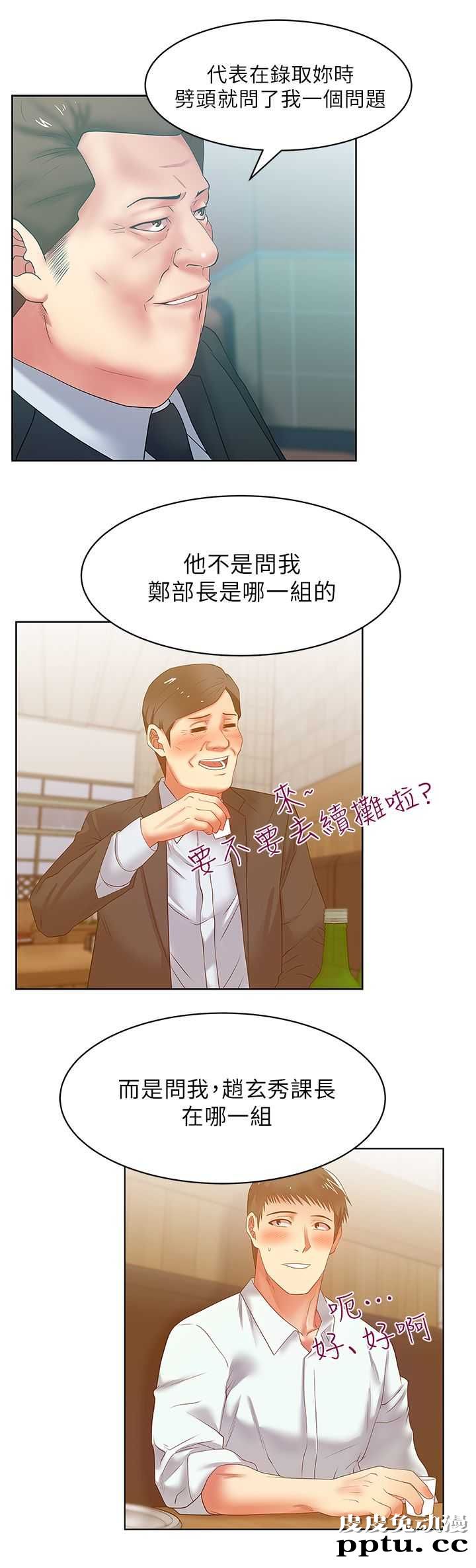 共事密友＆老婆的闺蜜 第28话