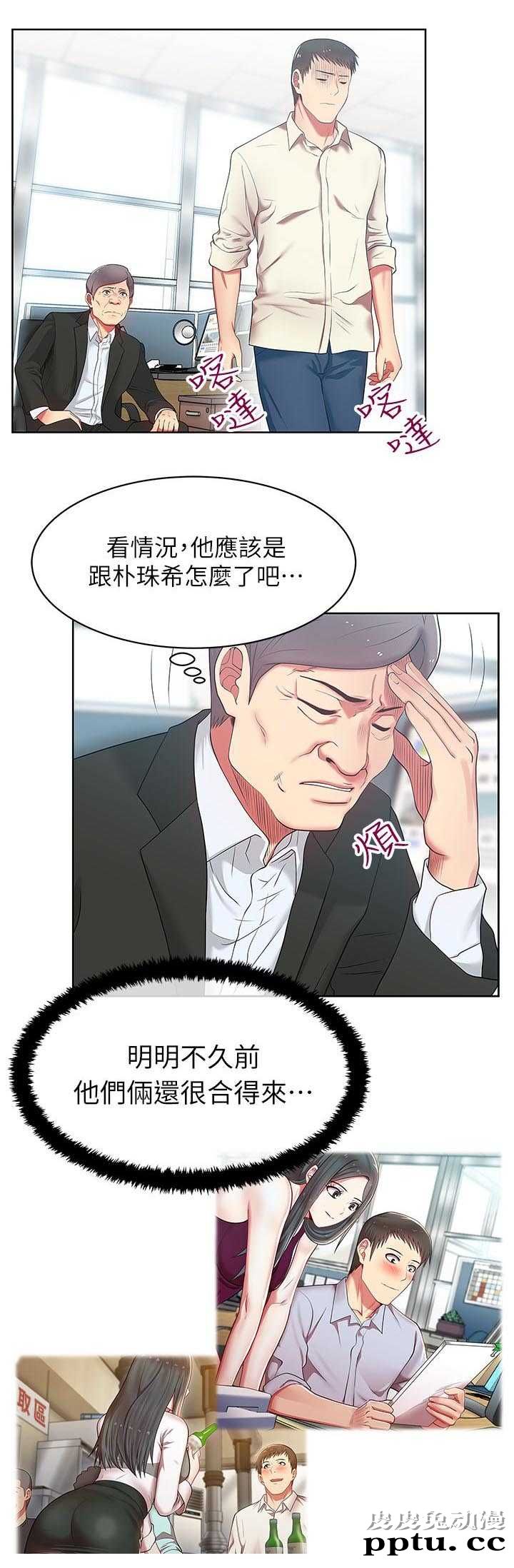 共事密友＆老婆的闺蜜 第24话