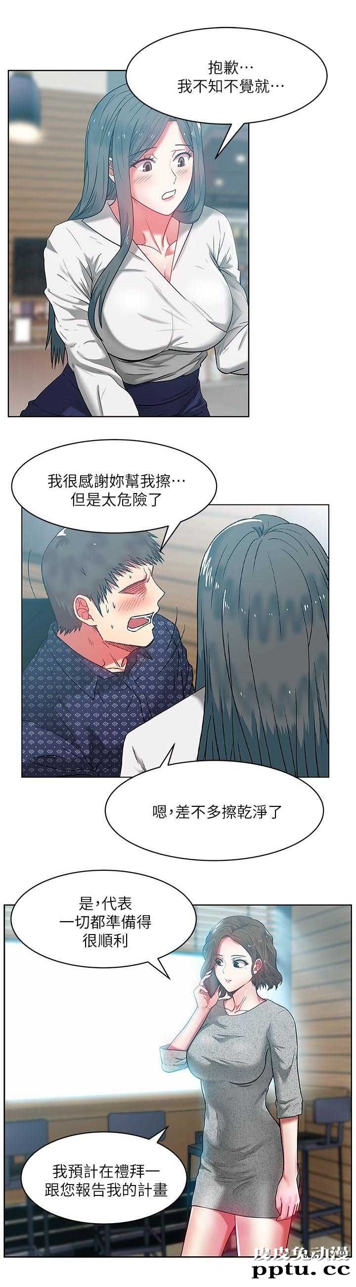 共事密友＆老婆的闺蜜 第21话