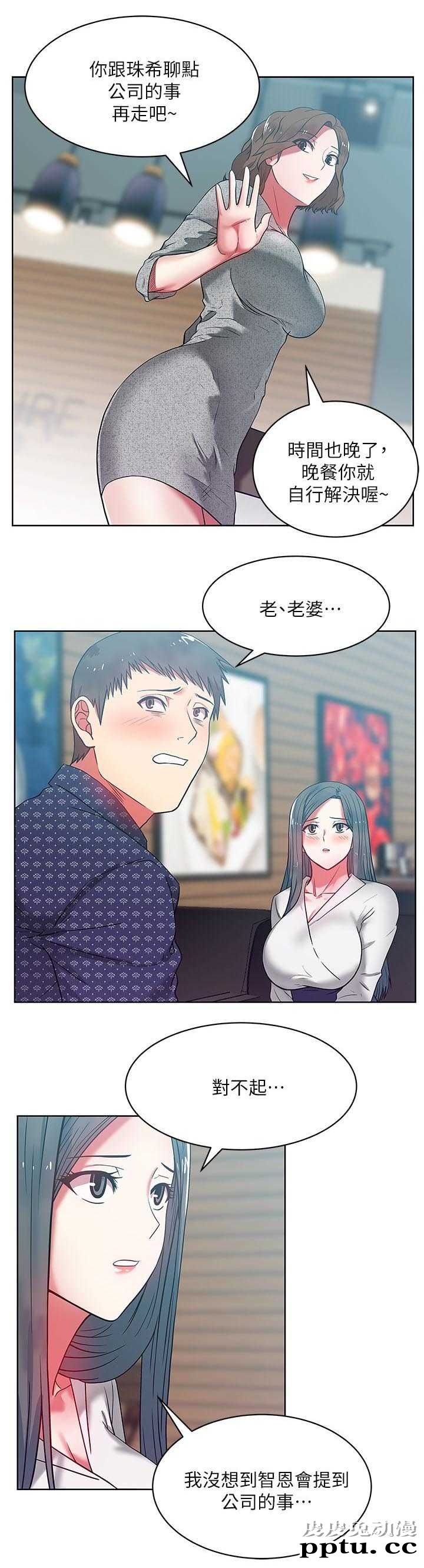 共事密友＆老婆的闺蜜 第21话