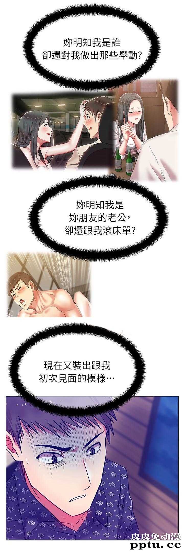 共事密友＆老婆的闺蜜 第20话