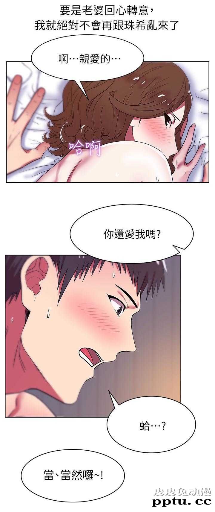 共事密友＆老婆的闺蜜 第19话