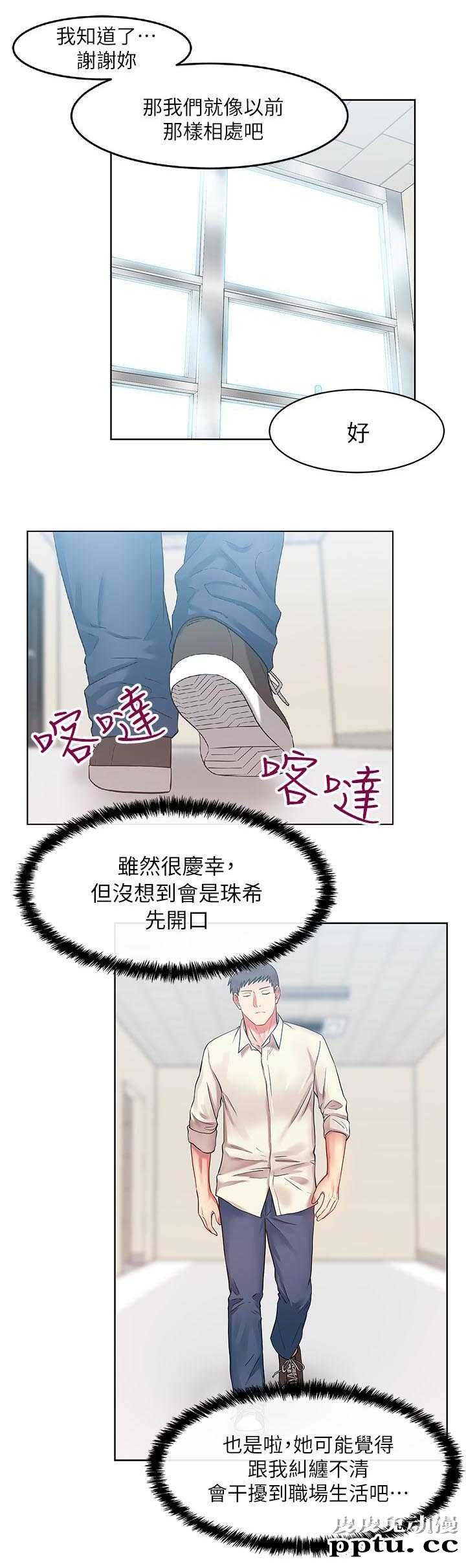 共事密友＆老婆的闺蜜 第19话