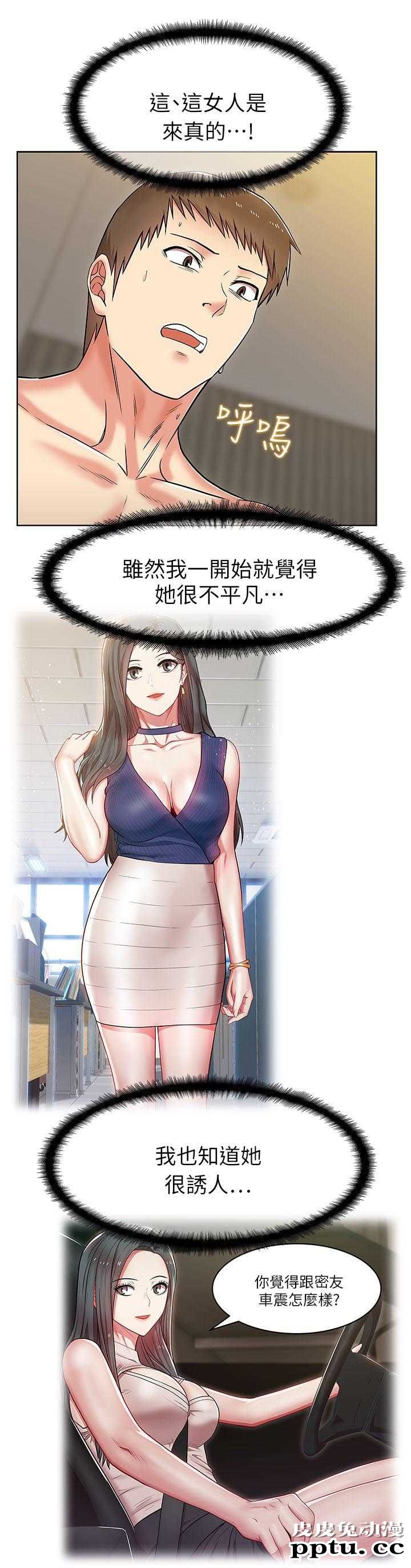 共事密友＆老婆的闺蜜 第16话