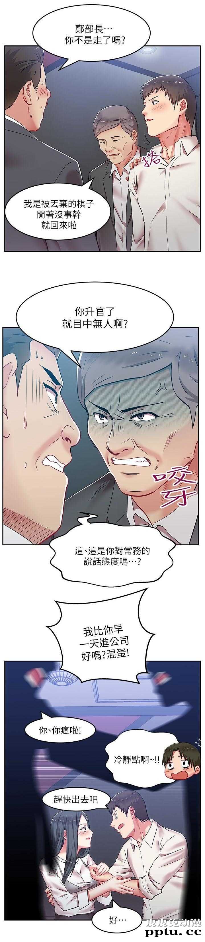 共事密友＆老婆的闺蜜 第11话
