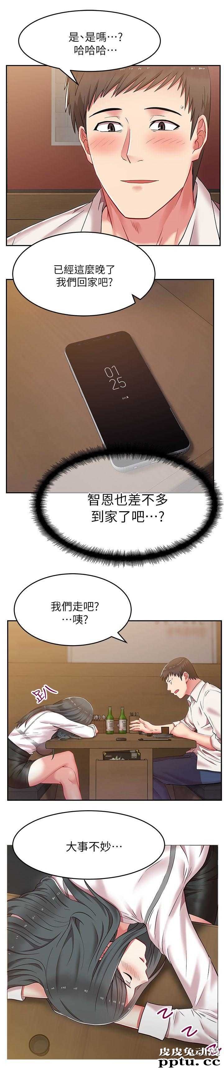 共事密友＆老婆的闺蜜 第11话