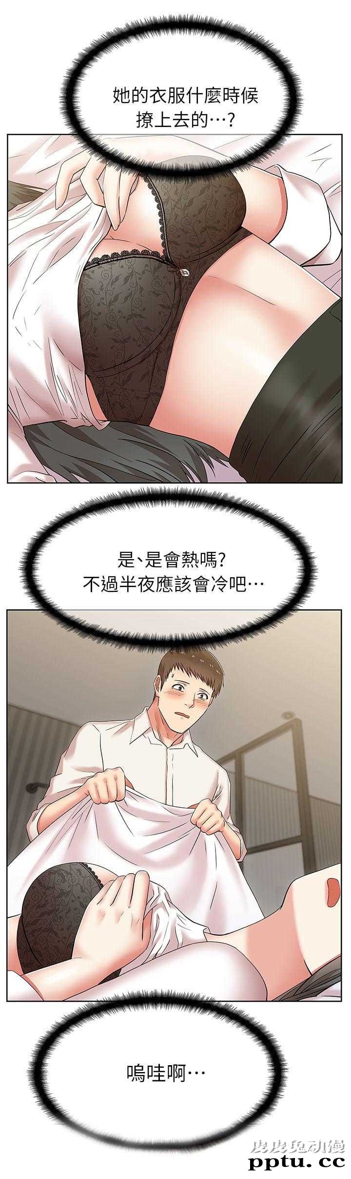 共事密友＆老婆的闺蜜 第11话