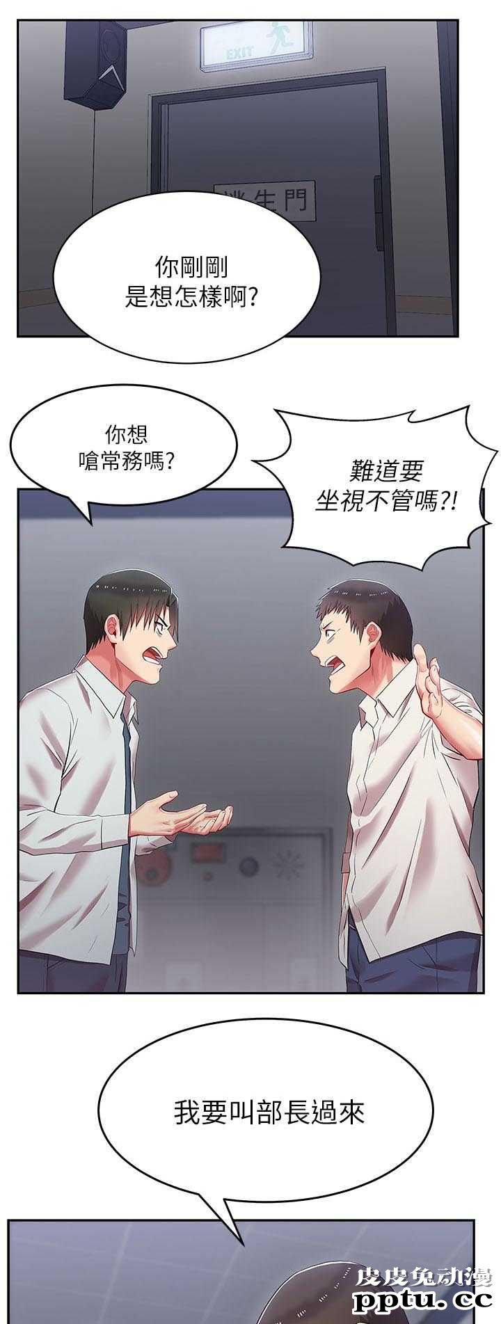 共事密友＆老婆的闺蜜 第10话