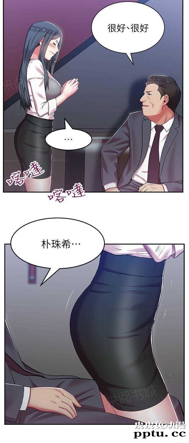 共事密友＆老婆的闺蜜 第9话