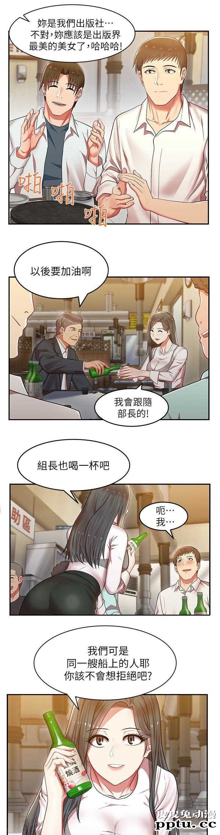 共事密友＆老婆的闺蜜 第8话