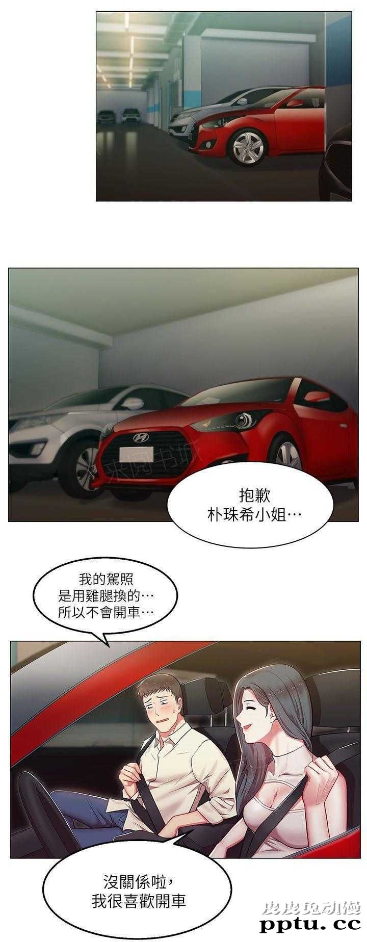 共事密友＆老婆的闺蜜 第7话