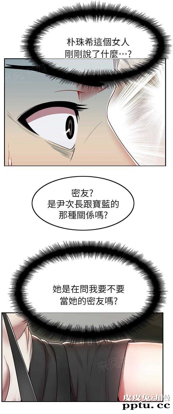 共事密友＆老婆的闺蜜 第7话