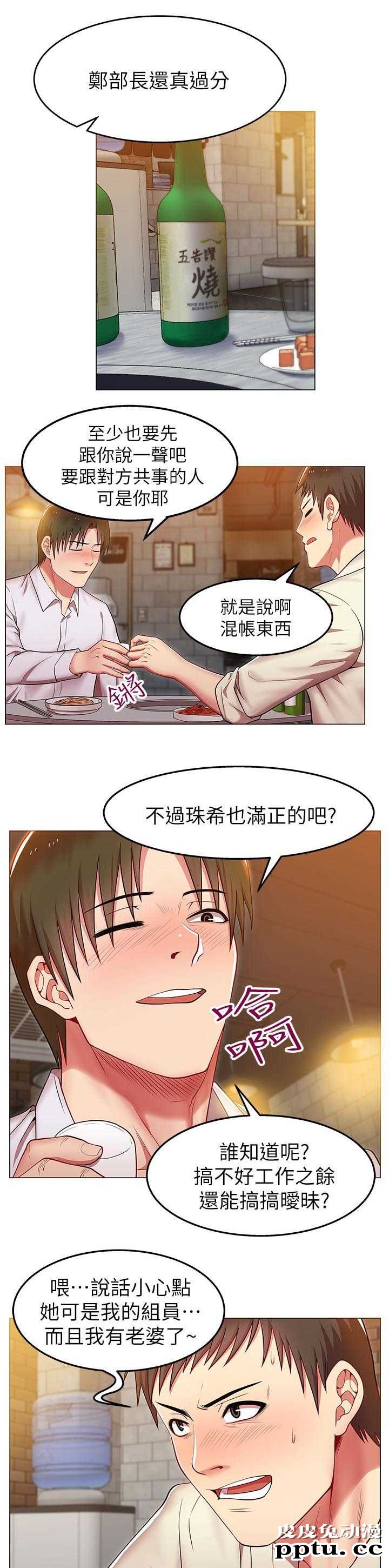 共事密友＆老婆的闺蜜 第4话