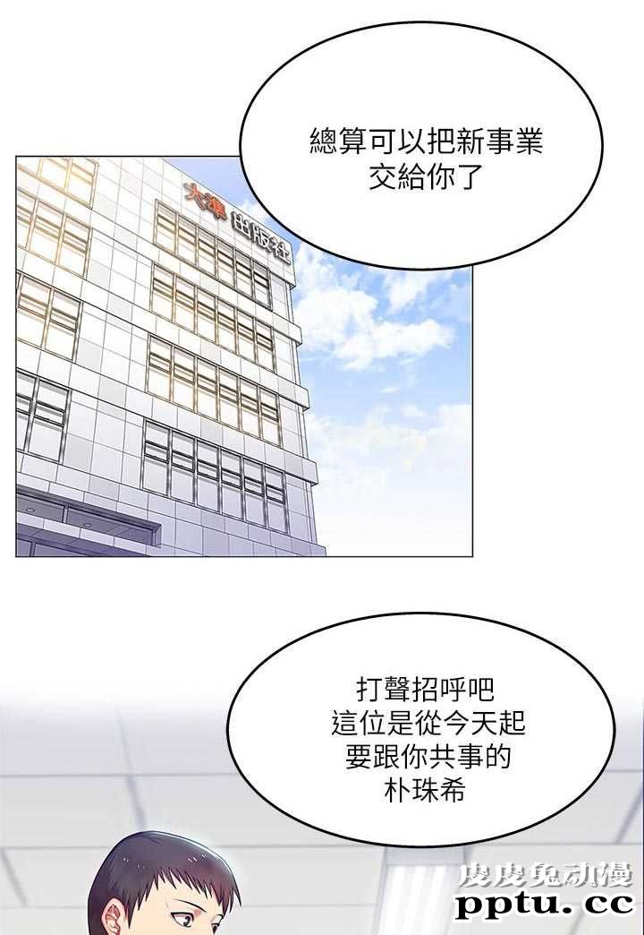 共事密友＆老婆的闺蜜 第3话