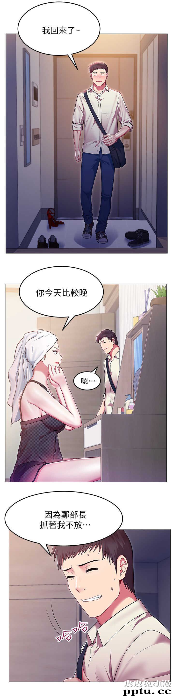 共事密友＆老婆的闺蜜 第2话