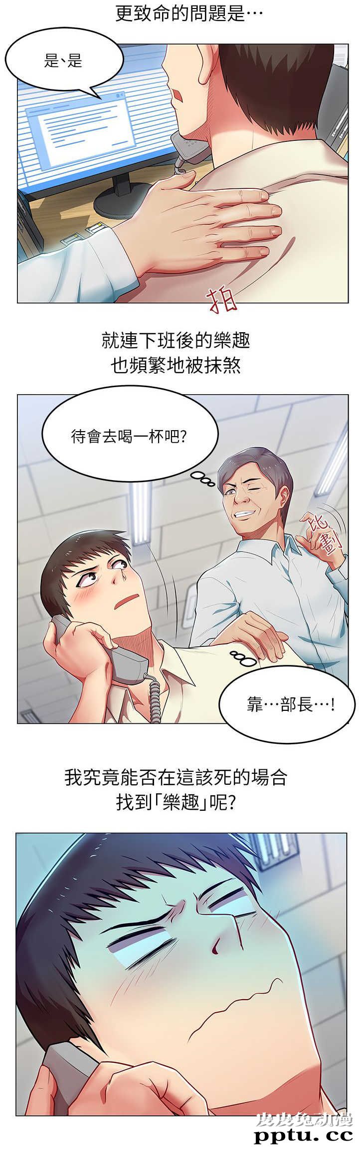 共事密友＆老婆的闺蜜 第1话