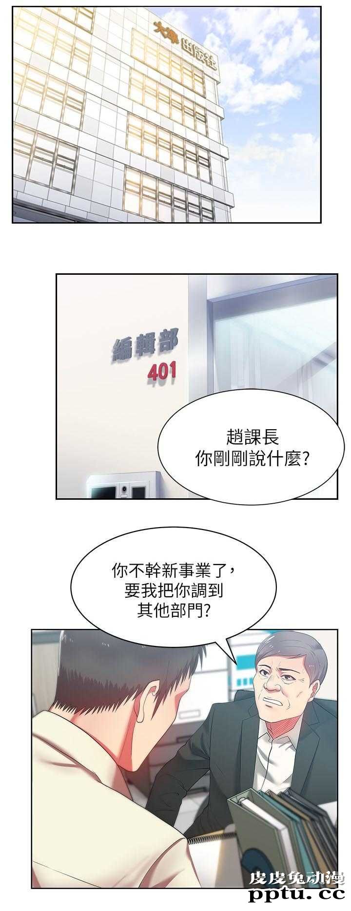 共事密友＆老婆的闺蜜 第23话