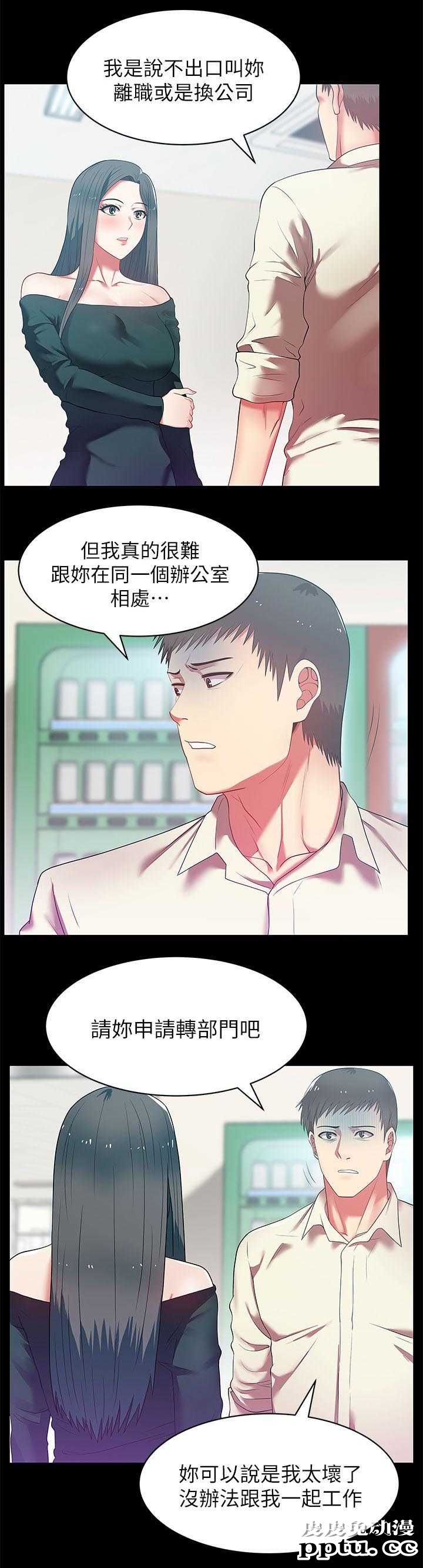 共事密友＆老婆的闺蜜 第23话