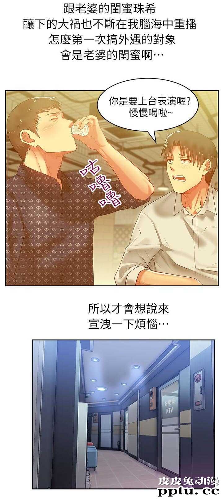 共事密友＆老婆的闺蜜 第22话