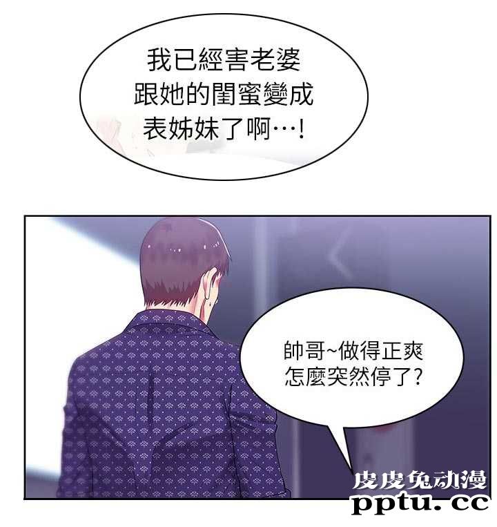 共事密友＆老婆的闺蜜 第22话