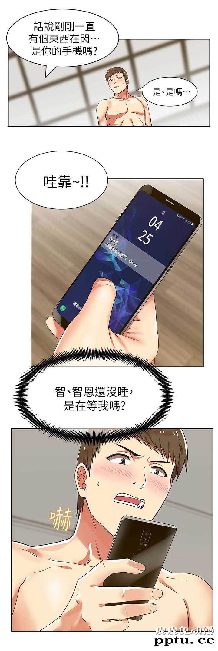 共事密友＆老婆的闺蜜 第17话