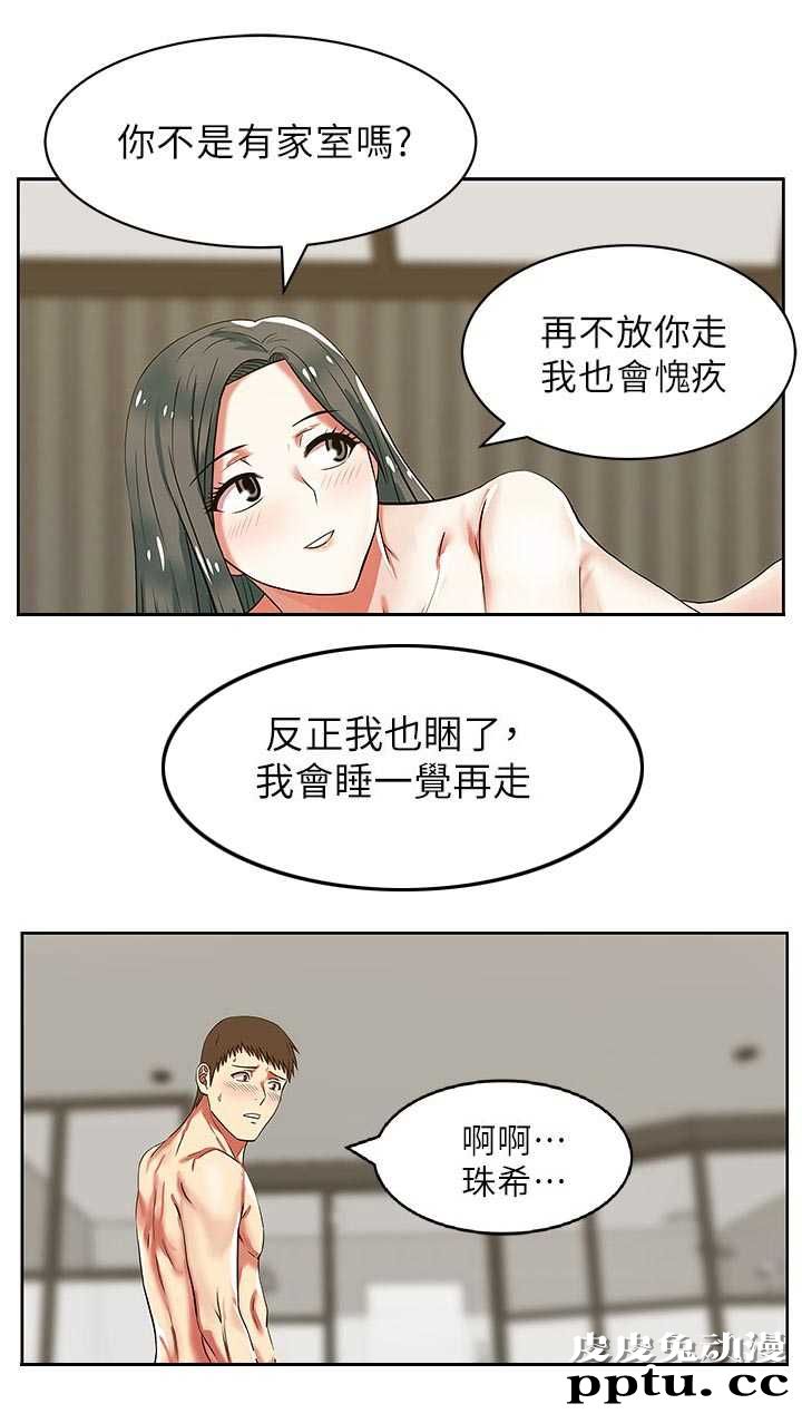 共事密友＆老婆的闺蜜 第17话